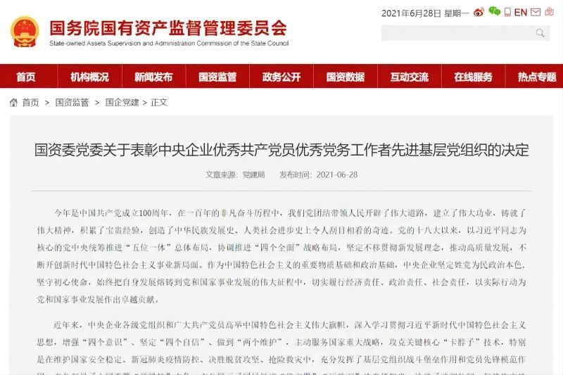 剛剛，獲得了國務院國資委黨委表彰！